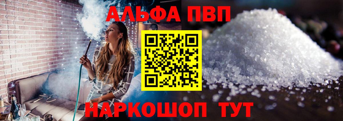 A-PVP Crystall Михайловск