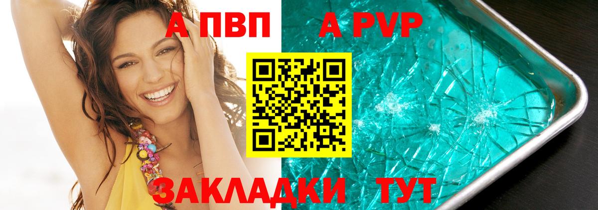 A PVP Соль  Alpha PVP  Вход с VPN  Михайловск  Alfa_PVP СК  Alpha-PVP кристаллы 