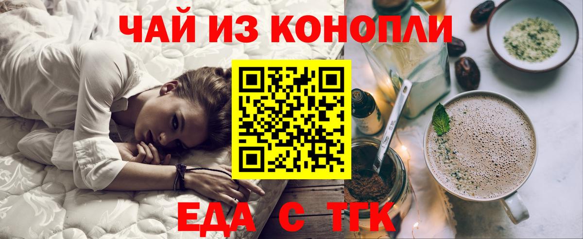 Михайловск  Печенье с ТГК марихуана  Вход с VPN 
