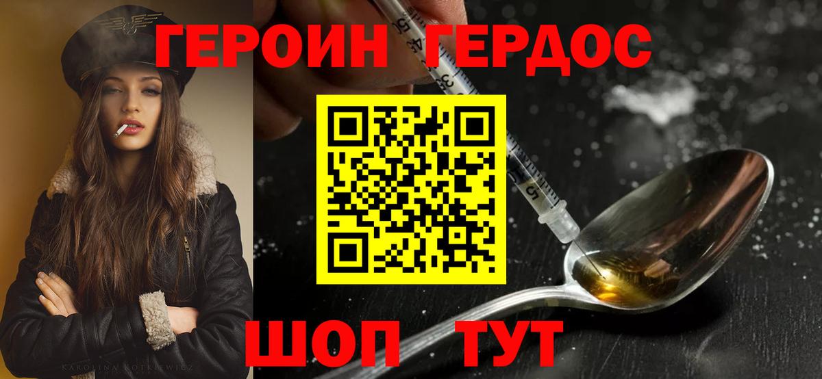 Михайловск  Героин  Вход с VPN  Героин белый 