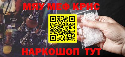 мяу мяу кристалл Заволжье