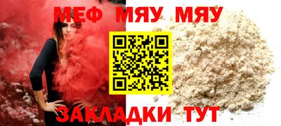 мяу мяу кристалл Заволжье