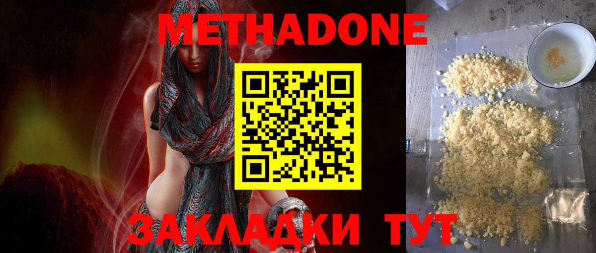 Метадон мёд Михайловск
